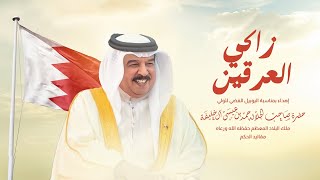 كلمات اغنية زاكي العرقين اسعد البطحري