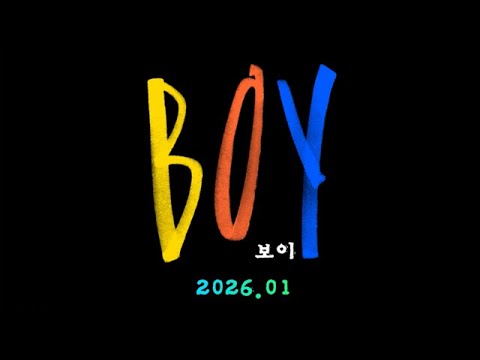 [보이] 티저 예고편