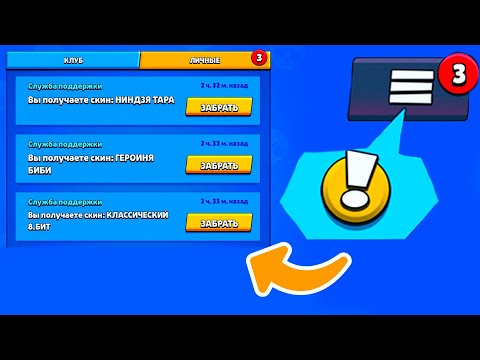 ШОК!!! КАК ПОЛУЧИТЬ БЕСПЛАТНО НОВЫЕ СКИНЫ ОТ РАЗРАБОТЧИКОВ???