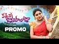 Kathera Jumpaloda Promo Bramarambika Tutika Sindhuja Srinivasan Kalyan Keys Folk Song 2023