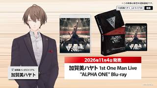 #加賀美ハヤト_1stライブBD テレビショッピング映像