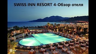 Видео об отеле Swiss Inn Golden Beach Dahab, 1