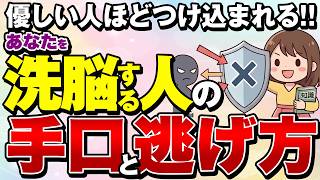 【人間関係の防衛術】優しい人ほど搾取される。意図的にあなたを操る「5つの心理操作」あなたを壊す「厄介な人」から身を守る5つの盾