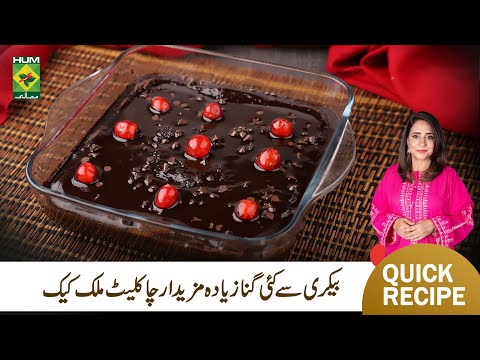 Microwave Chocolate Milk Cake Recipe By Chef Rida Aftab | Quick Easy Delicious Chocolate Cake Recipe
