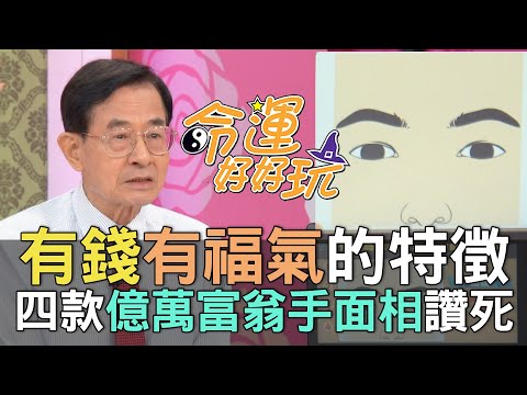 有福氣面相