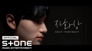 SUDI - 자화상 (Self-Portrait) (Feat. noovv) MV