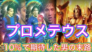ウイコレ　新クライフ登場！！！クライフ、プジョルをワンチャン狙いした男の末路とは。