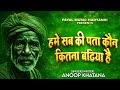 Hme Sabki Pta H Kon Kitna Bdhiya हमे सब की पता है कोण कितना 
