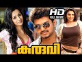 Kuruvi Malayalam Full Movie