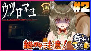 【ウツロマユ 】飲酒ホラゲ2!!【絶叫注意】