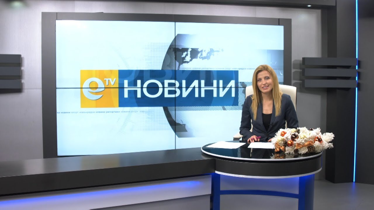 Новини 14 12 2017