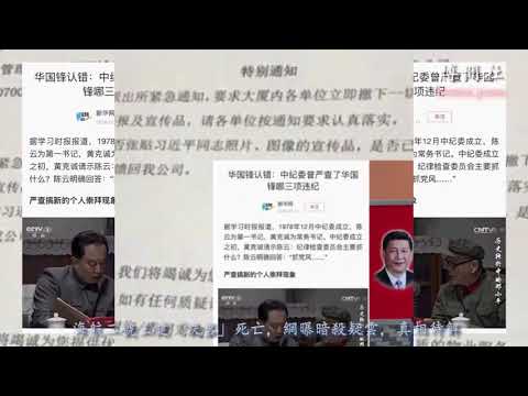中央明令撤习近平照片、宣传品，北京出大事了？ 