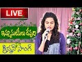 Latest New Telugu Christian Songs LIVE Christmas Songs Starry Angelina Edwards