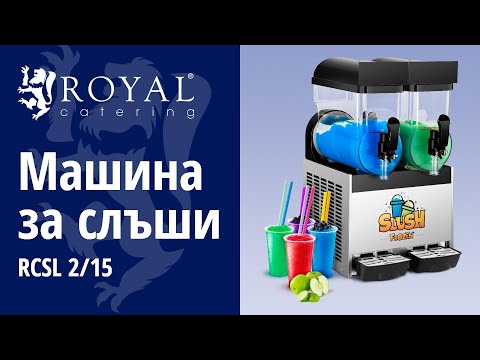 видео - Машина за слъши - 2 x 12 литра