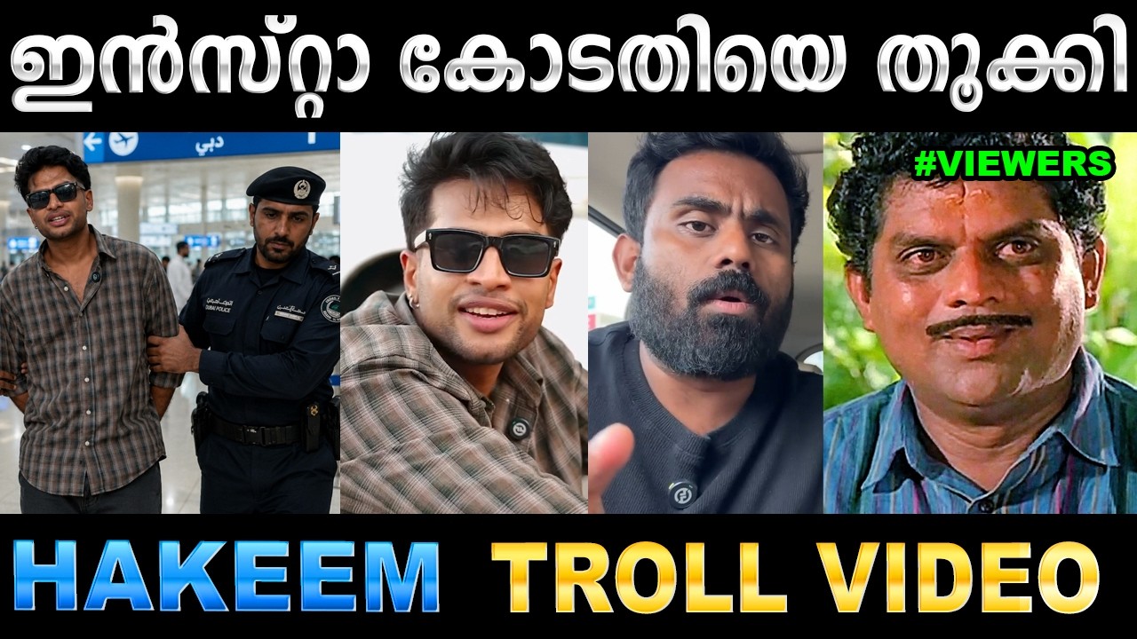 കോടതി കുറച്ചു ദിവസത്തിന് അവധിയായിരിക്കും ! Troll Video | Ente Cass