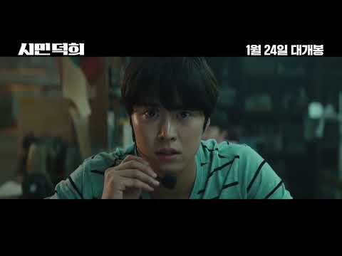 コンミョン主演『市民ドクヒ』1次予告編（日本語字幕付き）