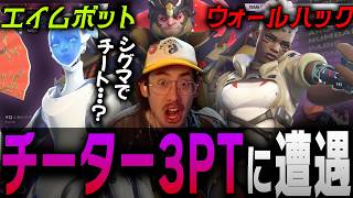 チーター集団に奮闘するもメンタルをやられてしまうPEPPIとta1yo【 OverWatch  / ta1yo 切り抜き】