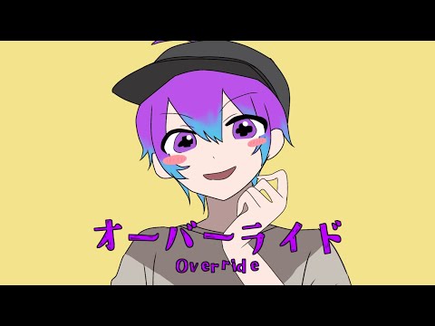 オーバーライド