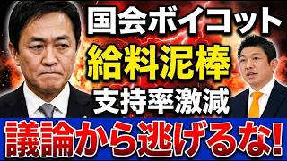 【最新支持率の衝撃】玉木代表と神谷代表はなぜ国会ボイコットを選んだのか？無党派層が見限る「職場放棄」と高市政権の圧倒的数字を徹底解説します！