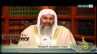 قرآن تفسره السنة ح11  «سورة الفاتحة