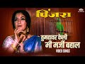 तुम्हावर केली मी मर्जी बहाल Tumhavar Keli Me Marji Bah
