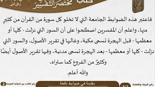 صورة الكتب المرئية الكاملة - العلامة عبد الرحمن بن ناصر السعدي - مشروع كبار العلماء