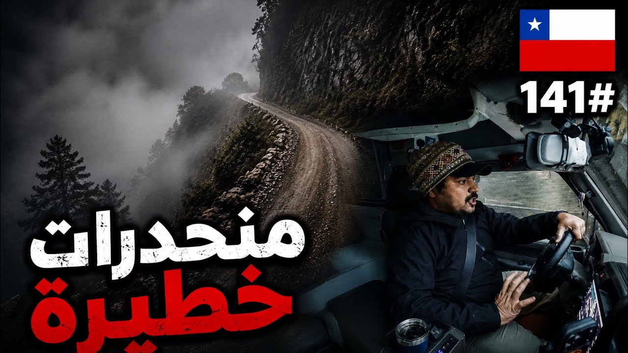 تشيلي / الجميع يأشرون 