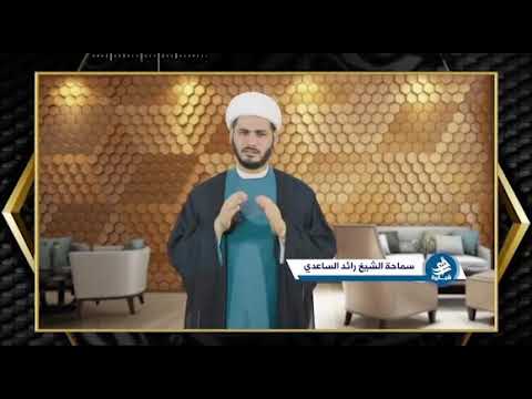 ⁣مراهقة الشباب ... شيخ رائد الساعدي