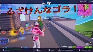 ［フォートナイト］［ゼロビルド］皆さん！どう思います？(゜ロ゜;［T.A.Oちゃんねる］