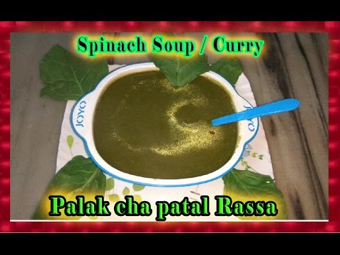 Spinach Soup / Curry - Palak cha patal Rassa - Very Simple & Easy to make | ENGLISH Sub-titles Video