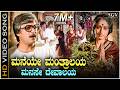 Maneye Manthralaya Manase Devalaya HD Video Song Ananthnag Bharathi K J Yesudas S Janaki