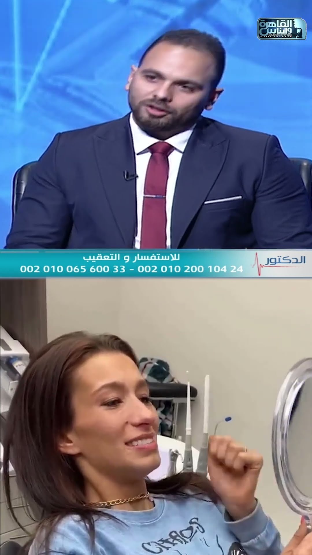 مقابلة — زراعة الأسنان