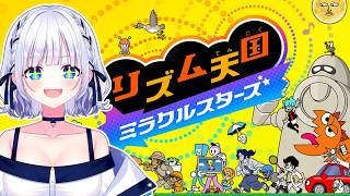 【リズム天国ミラクルスターズ】はじめてのリズム天国、見守ってください！ #白狛のえ