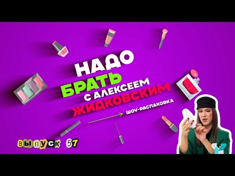 Зима близко! Ноябрьские мастхэвы! Надо брать с Алексеем Жидковским. Выпуск 57