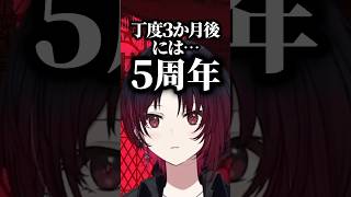 もうすぐ5周年のタイミングで「デビューおめでとう」と言われ困惑するれんくんｗｗｗ #shorts #如月れん #ぶいすぽ切り抜き #ぶいすぽ
