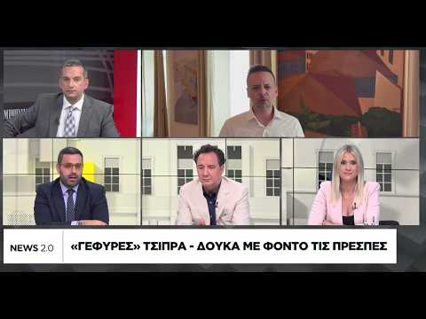 «Γέφυρες» Τσίπρα-Δούκα με φόντο τις Πρέσπες
