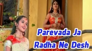 Parevada Ja Radha Ne Desh  New Gujarati (Album) So