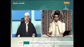 الإسلام والحياة : مفهوم التسامح في الإسلام  05 - 03 - 2016