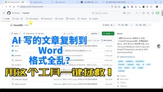 打工人效率翻倍！1秒将 AI 生成内容完美导出为 Word