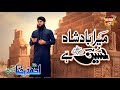 Hafiz Ahmed Raza Qadri Mera Badshah Hussain Hai Soulfull Kalam