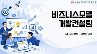비즈니스모델개발컨설팅 이미지