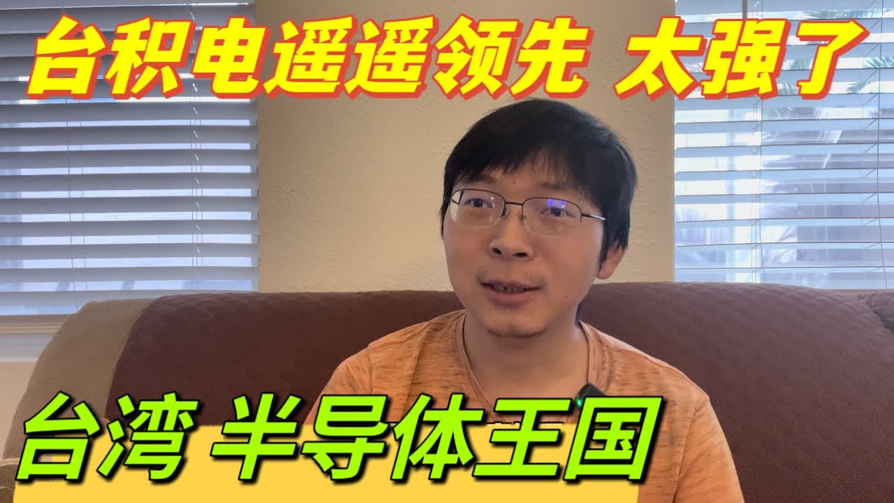 台積電遙遙領先，ai芯片壟斷。三星要和台灣合作，因特爾跌出十名開外。台灣是半導體王國，從頭到尾一條龍產業鏈。