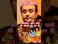 जय श्री राम Sudhanshutrivedi Ram Shorts Viralvideo Trending Youtubeshorts Ytshort 