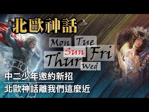 刺青北歐神話圖騰