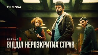 Відділ нерозкритих справ | Український дубльований трейлер | Netflix