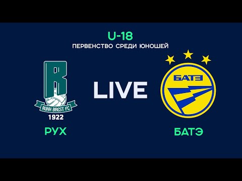 LIVE | U-18. Рух - БАТЭ