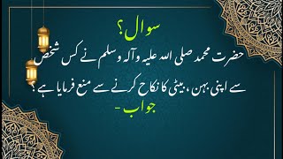 Islamic Urdu Questions | Islamic Paheliyan In Urdu | Islamic Quize Game | Islamic Sawalat In Urdu