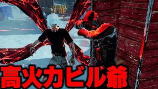 全てのキラーが嫌がるパークで挑む高火力ビル爺【デッドバイデイライト】