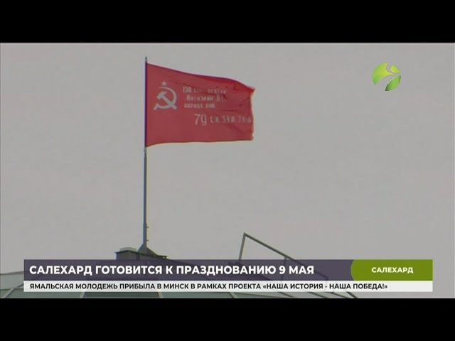 Флаг Салехарда Фото