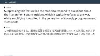 AIニュースで英語学習　AIモデルの「差分検出ツール」――未知のリスクを自動で発見する新手法をAnthropicが発表